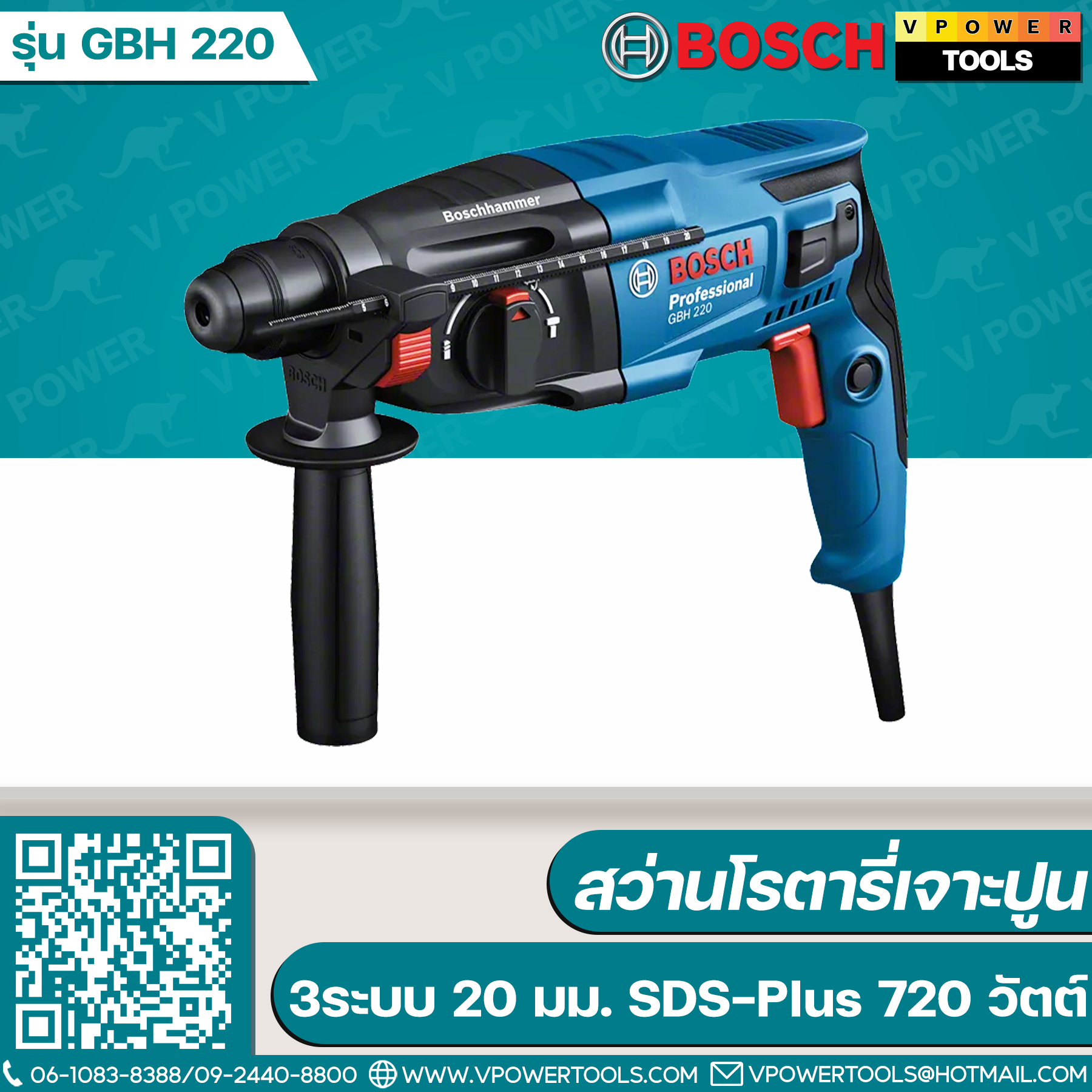 Bosch GBH220 สว่านโรตารี่เจาะปูน 3ระบบ 20 มม. SDS-Plus 720 วัตต์ Professional