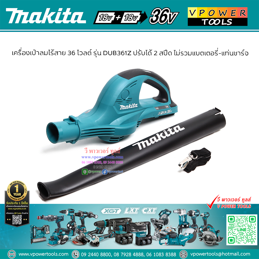 Makita DUB361Z เครื่องเป่าลมไร้สาย 36V. (18+18V) เครื่องเปล่า (ไม่รวมแท่นชาร์จและแบตเตอรี่)