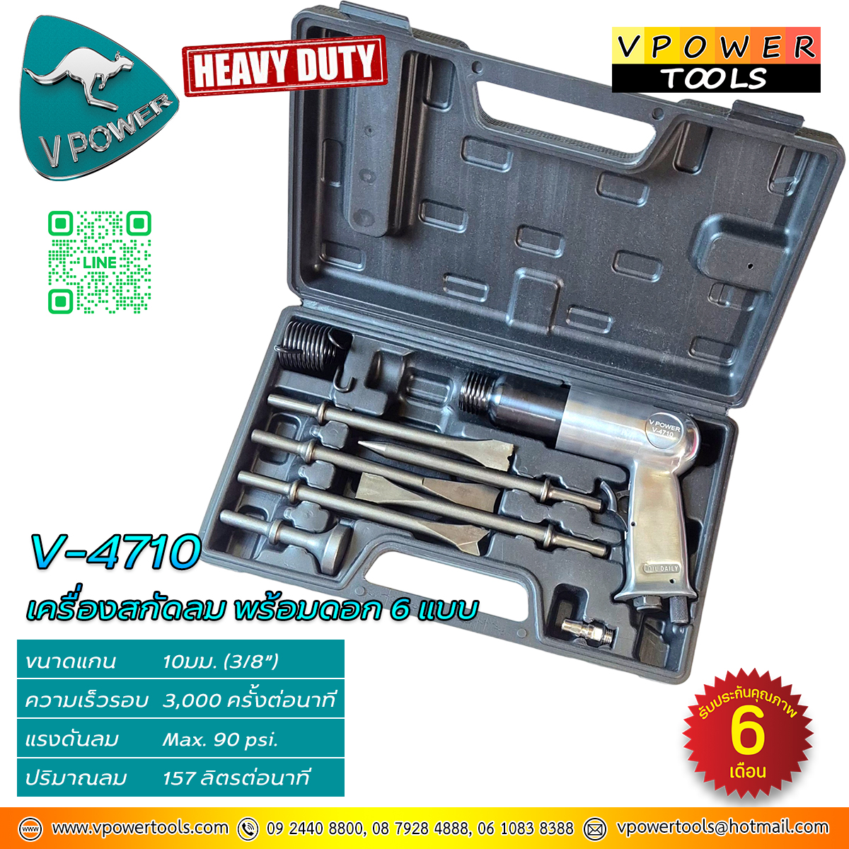 VPOWER V-4710 สกัดลม พร้อมดอกสกัด 6แบบ ⬇️⤵️สินค้ามีตัวเลือก