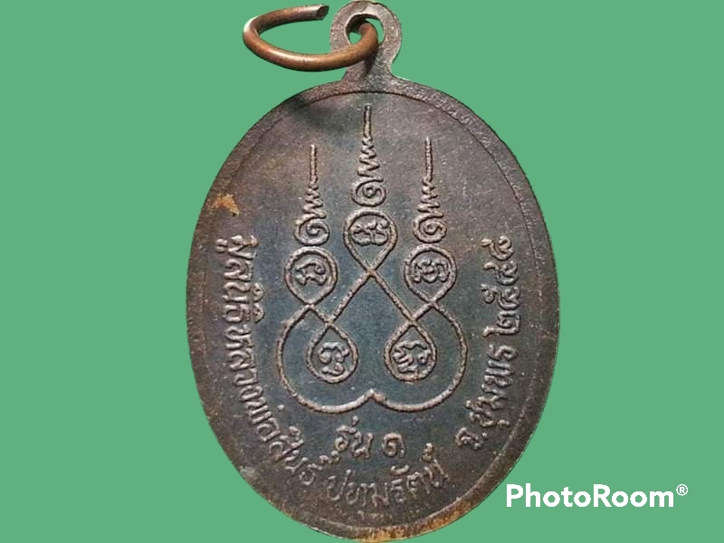 เหรียญหลวงพ่อสินธุ์ ปทุมรัตน์ วัดคูขุด จ.ชุมพร มูลนิธิหลวงพ่อสินธุ์ ปทุมรัตน์ รุ่น 1 ปี 2548