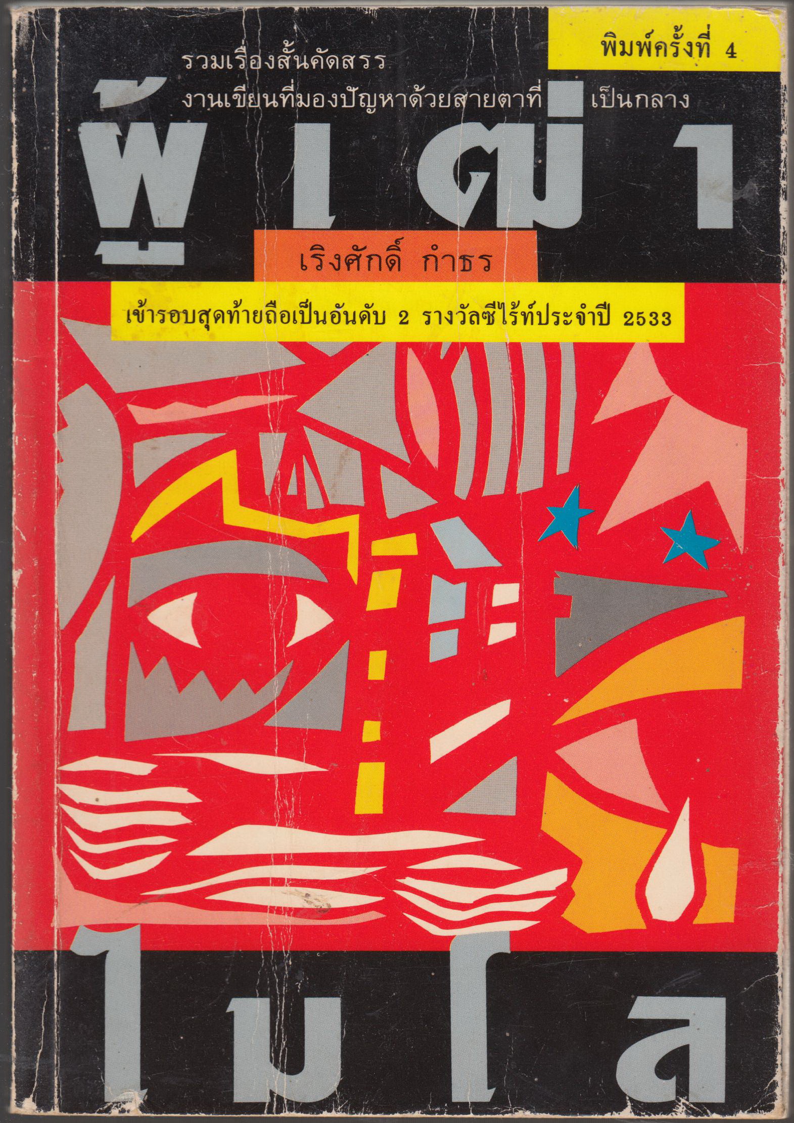 ผู้เฒ่าไมโล