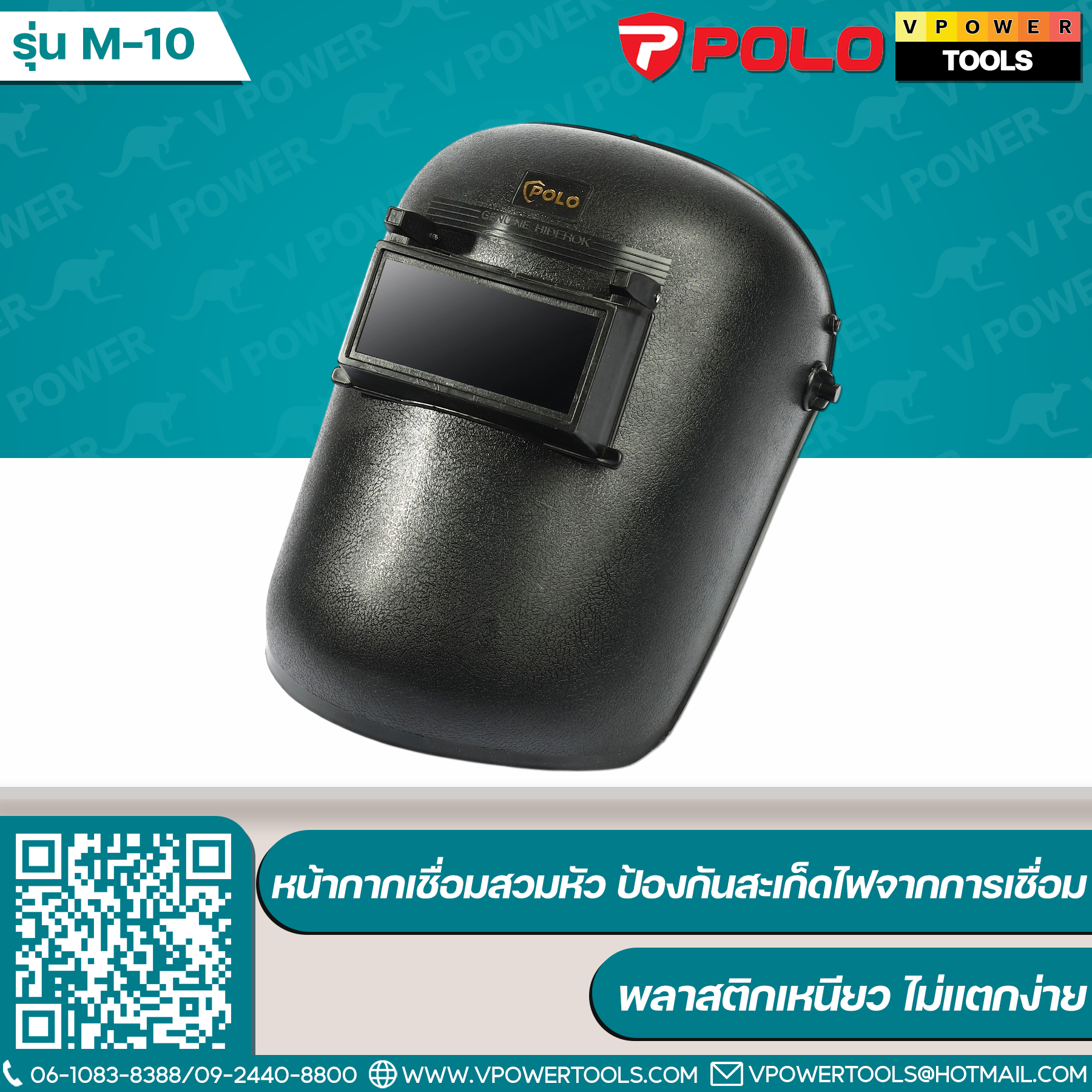 POLO M-10 หน้ากากเชื่อมสวมหัว ป้องกันสะเก็ดไฟจากการเชื่อม พลาสติกเหนียว ไม่แตกง่าย