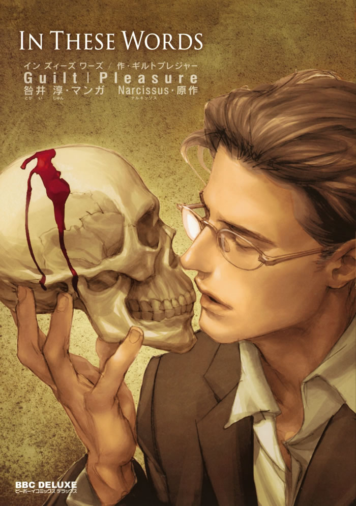 IN THESE WORDS เล่ม 1 สนพ. ห้องสมุด มัดจำ 350ิb. ค่าเช่า 50ิb.