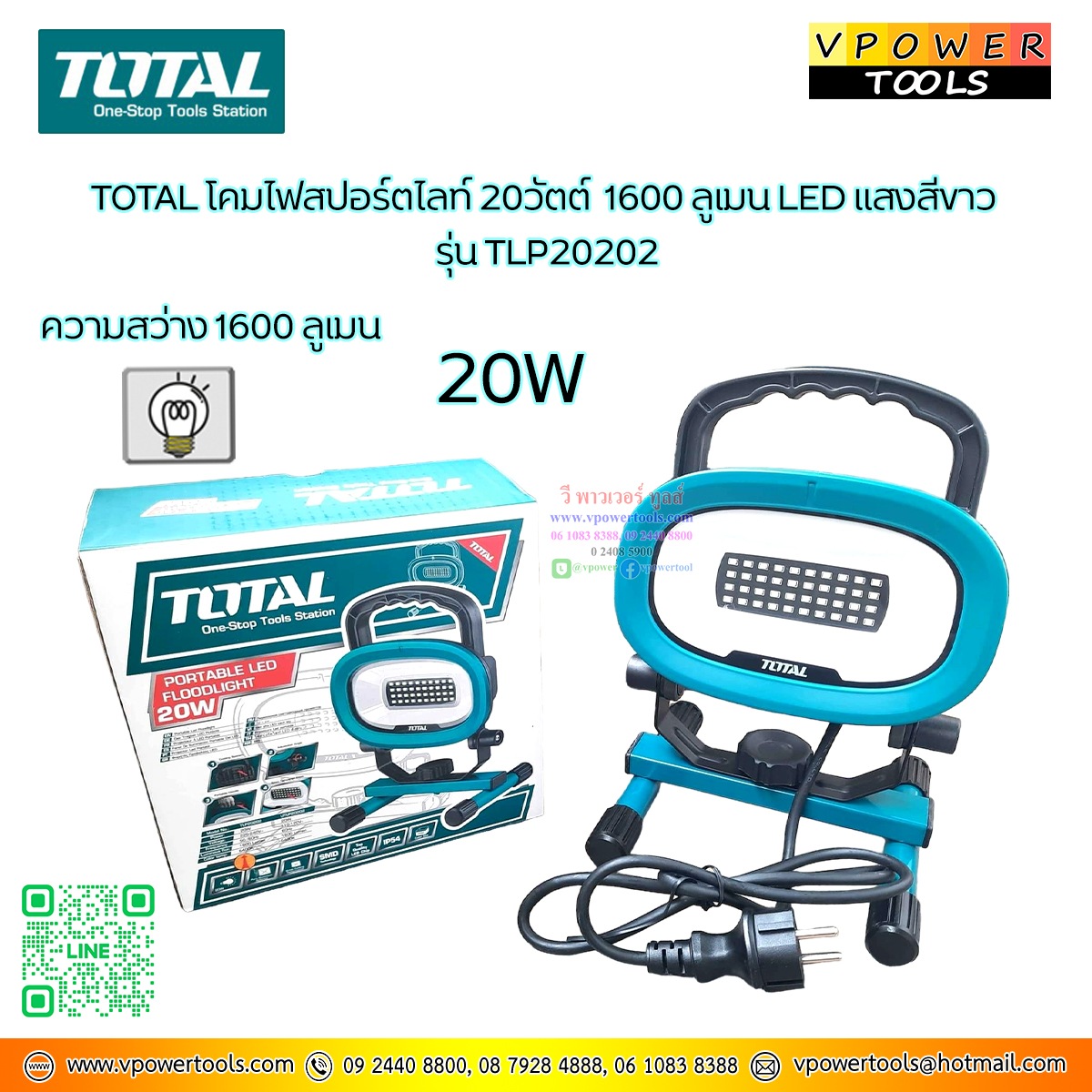 TOTAL โคมไฟสปอร์ตไลท์ 20วัตต์ 1600 ลูเมน LED แสงสีขาว รุ่น TLP20202
