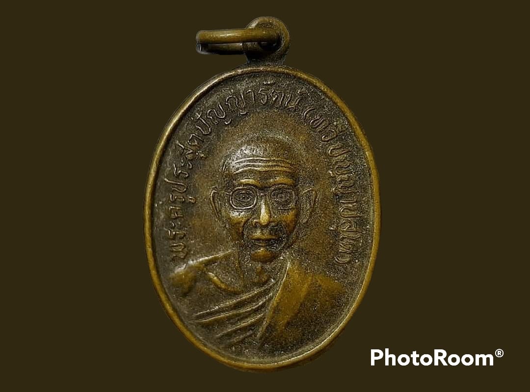 เหรียญ พระครูประสุตปัญญารัตน์ (ทวี ปญฺญาปสุโต) วัดหนองทองทราย จ.นครนายก
