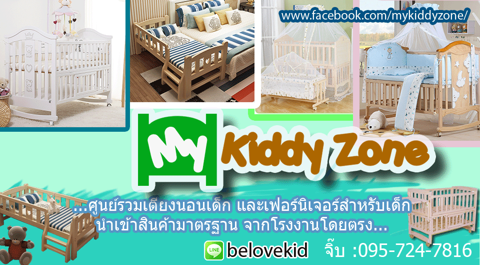 เตียงเด็ก,เตียงไม้เด็ก,เตียงนอนเด็ก,เตียงเด็กโต เป็นผู้จำหน่ายเตียงเด็กครบครัน