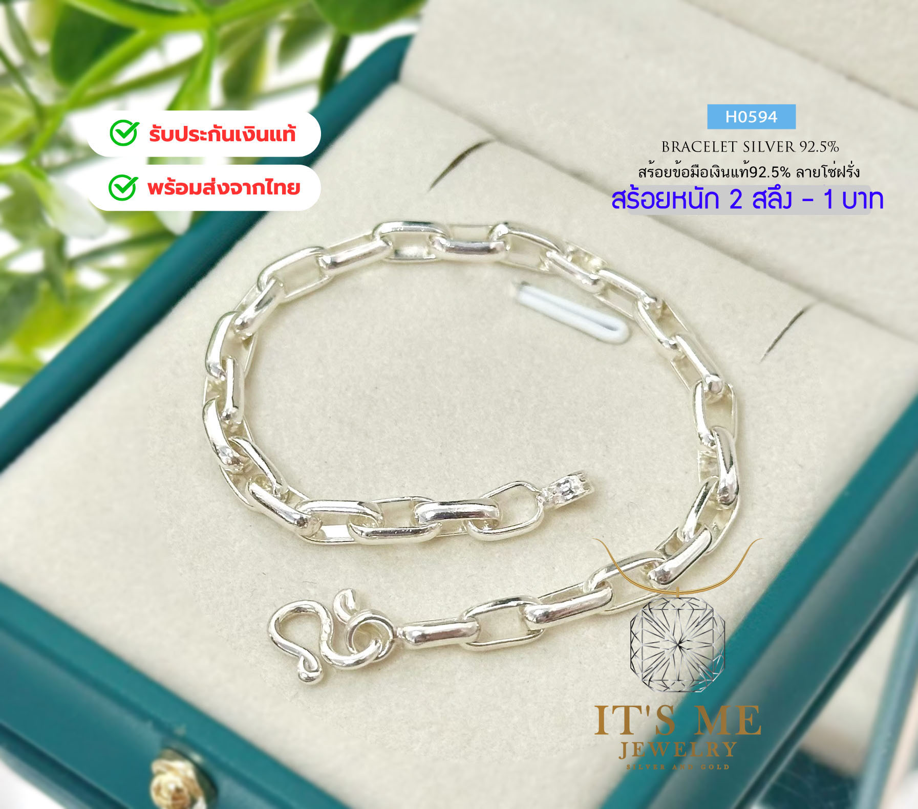 สร้อยข้อมือเงินแท้92.5% ลายโซ่ หน้ากว้าง 4-6mm. หนัก 2 สลึง-1 บาทตัน(เนื้อเงินแท้)