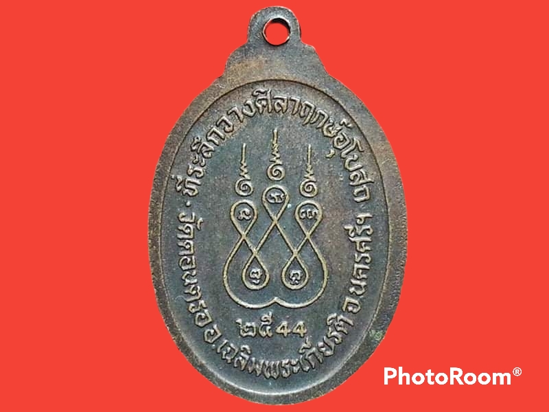 เหรียญพระครูเรวัตศีลคุณ(หลวงปู่สังข์) วัดดอนตรอ จ.นครศรีธรรมราช