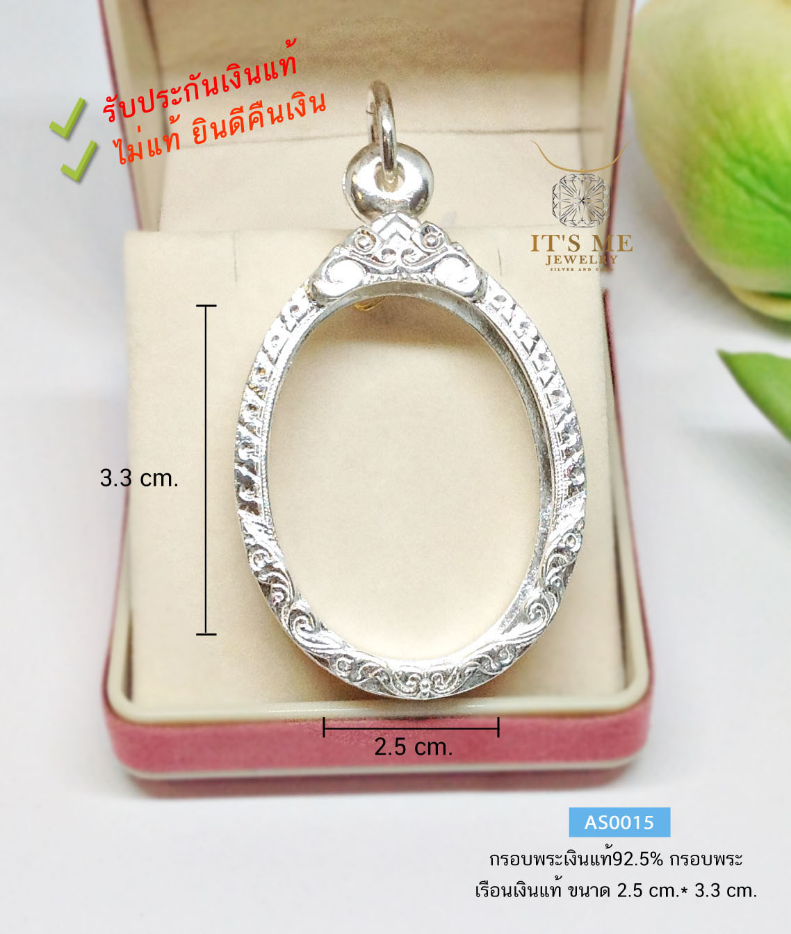 กรอบพระเงินแท้92.5% กรอบพระเงินเล่นลายทรงรี/ทรงไข่ องค์ใหญ่ หนักประมาณ 1.2 บาทตัน(เรือนเงินแท้)