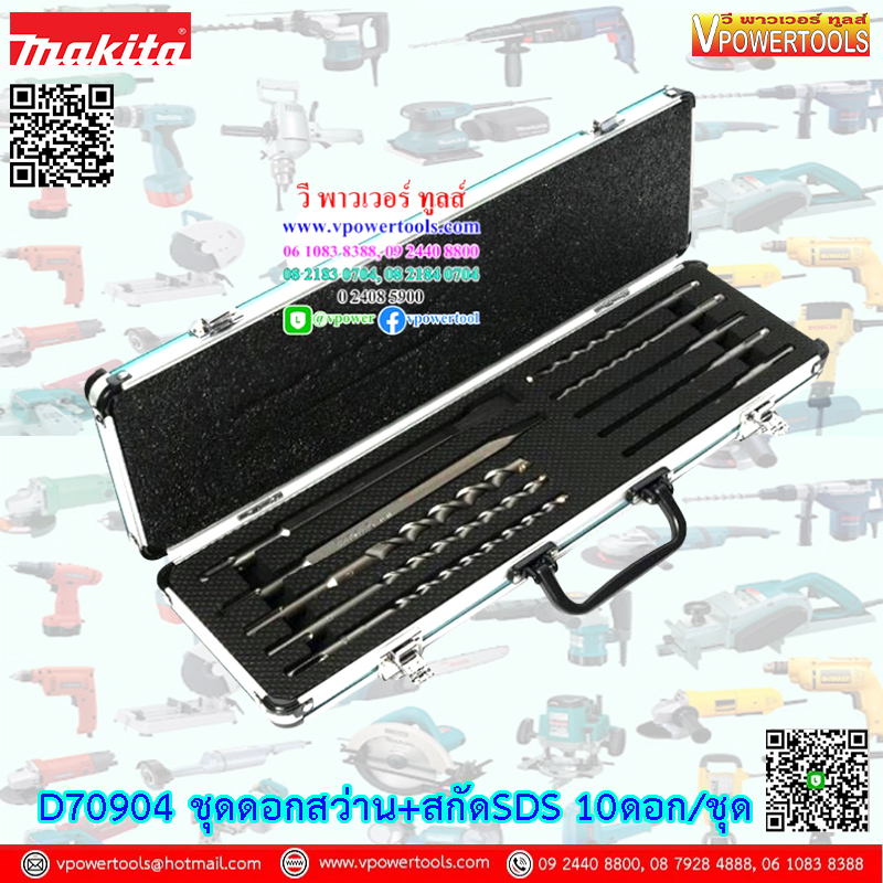 Makita D-70904 ดอกสว่านและดอกสกัด SDS-Plus 10ดอก/ชุด
