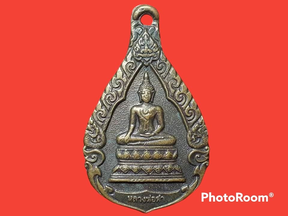เหรียญหลวงพ่อดำ วัดโบสถ์เทพนิมิตร จ.นครสวรรค์