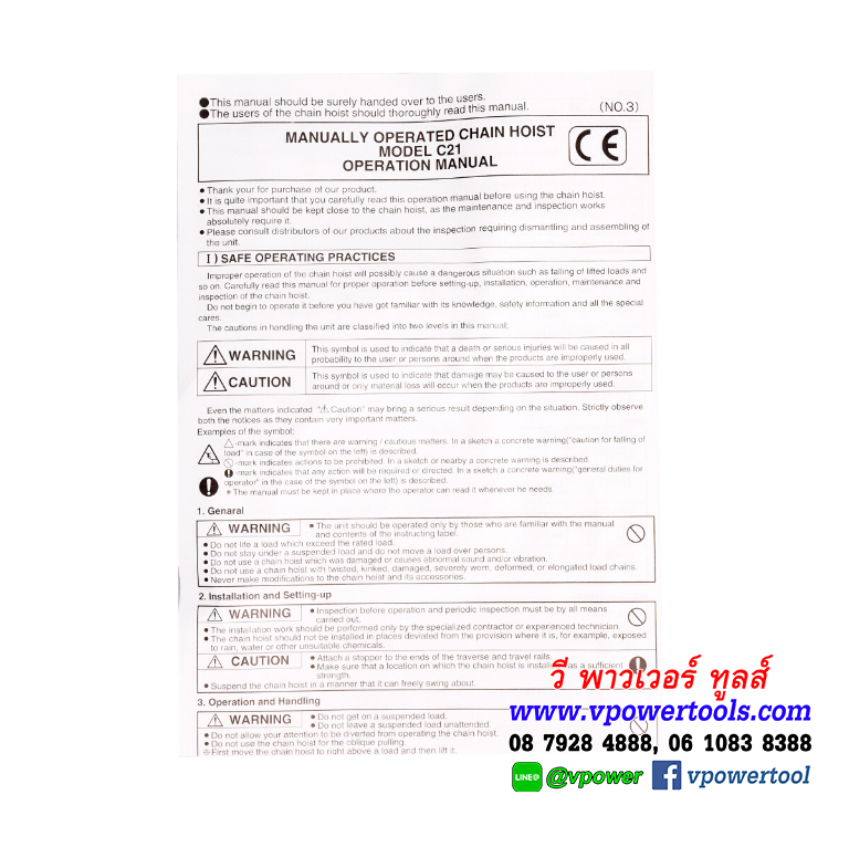 ELEPHANT รอกโซ่ ตราช้าง C-21 รุ่น 1-5ตัน จากประเทศญี่ปุ่น (ราคาแต่ละรุ่นตามรายละเอียดด้านใน)