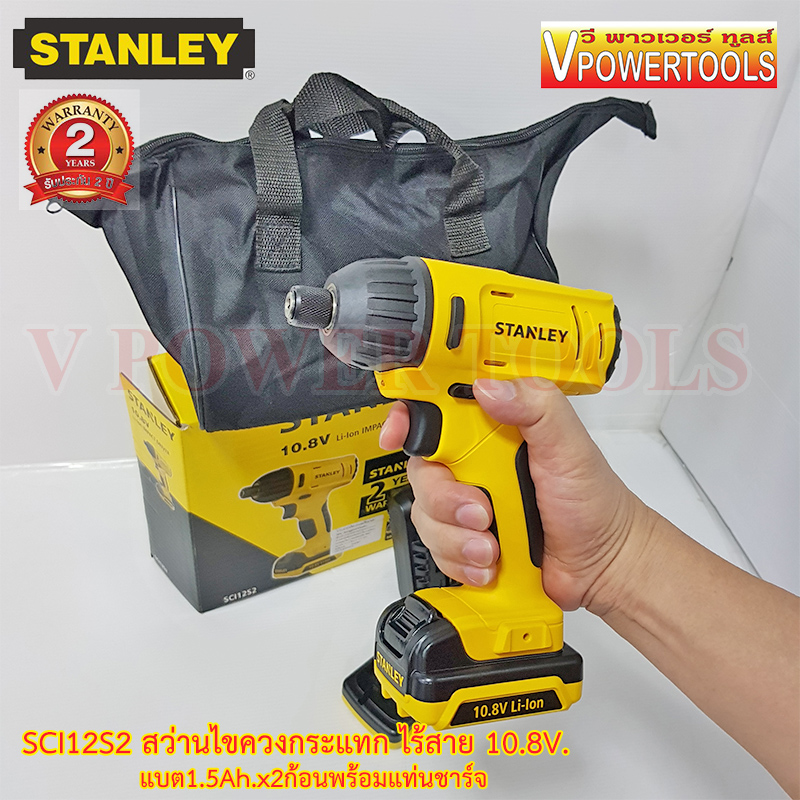 Stanley ไขควงกระแทกไร้สาย 10.8V. พร้อมแบตลิเธี่ยม 1.5Ah.x2ก้อน รุ่น SCI12S2
