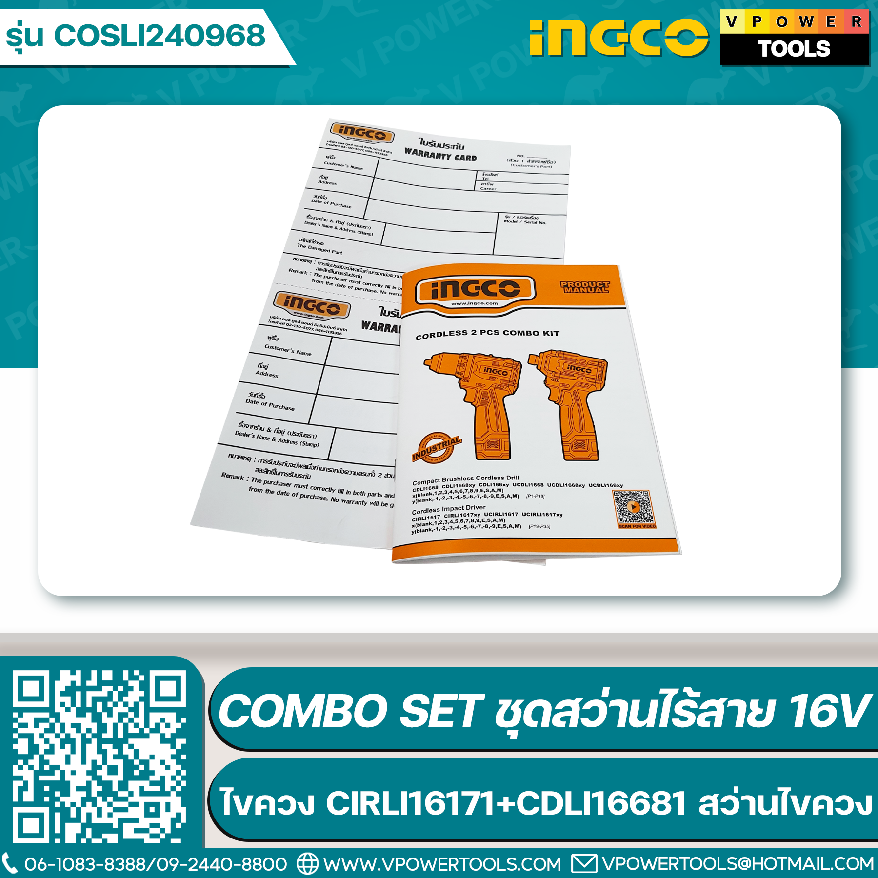 INGCO COSLI240968 ชุดคอมโบ้ 16V. (CIRLI16171 ไขควง + CDLI16681 สว่านไขควง) BL Motor