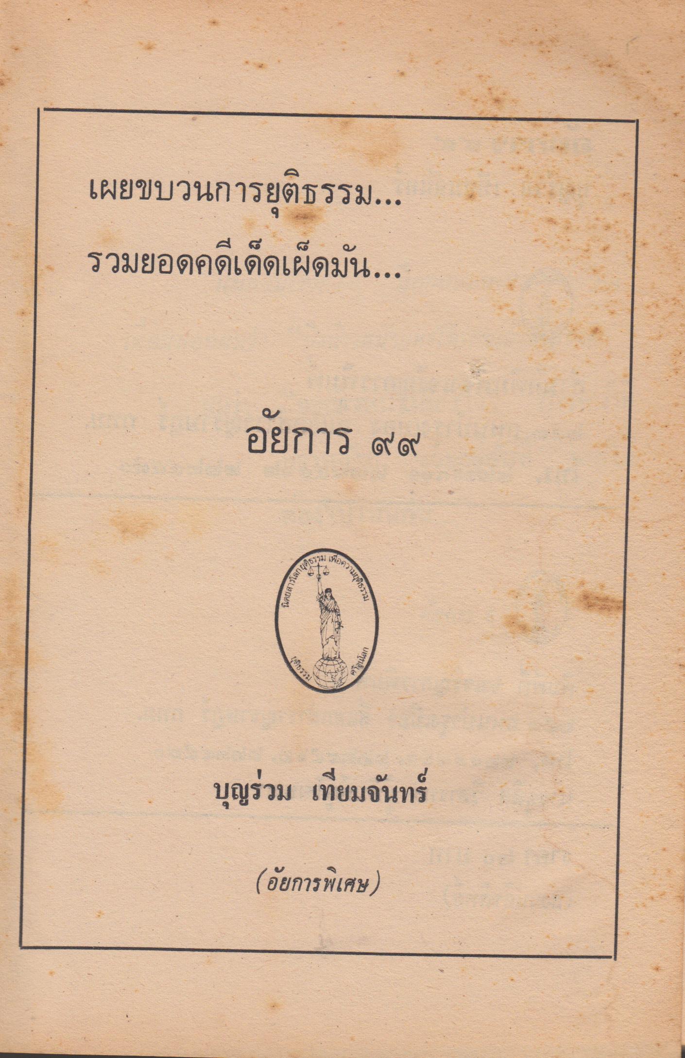 โลกีย์ศาสตร์