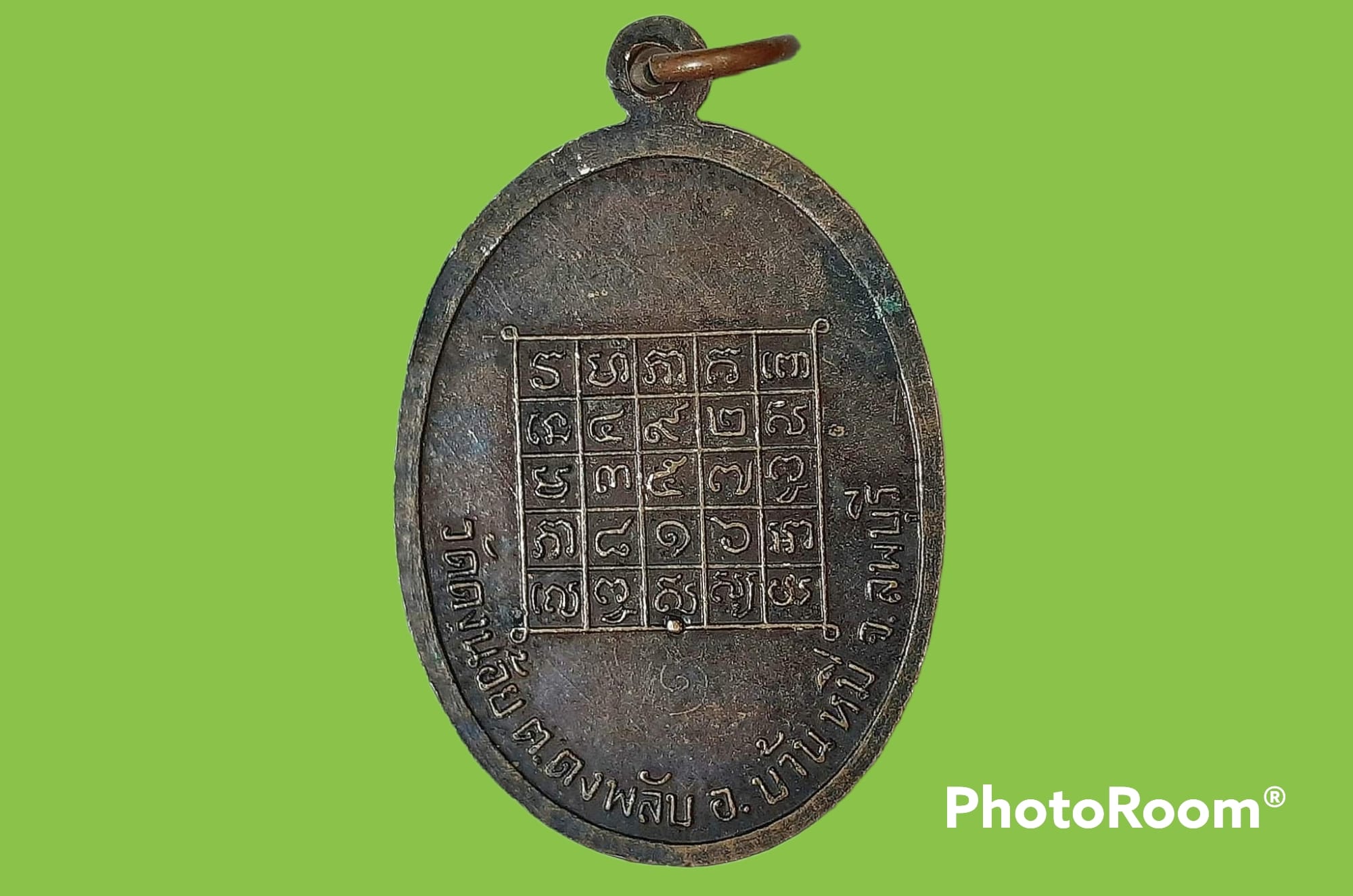 เหรียญ อาจารย์หนู วัดดงน้อย จ.ลพบุรี