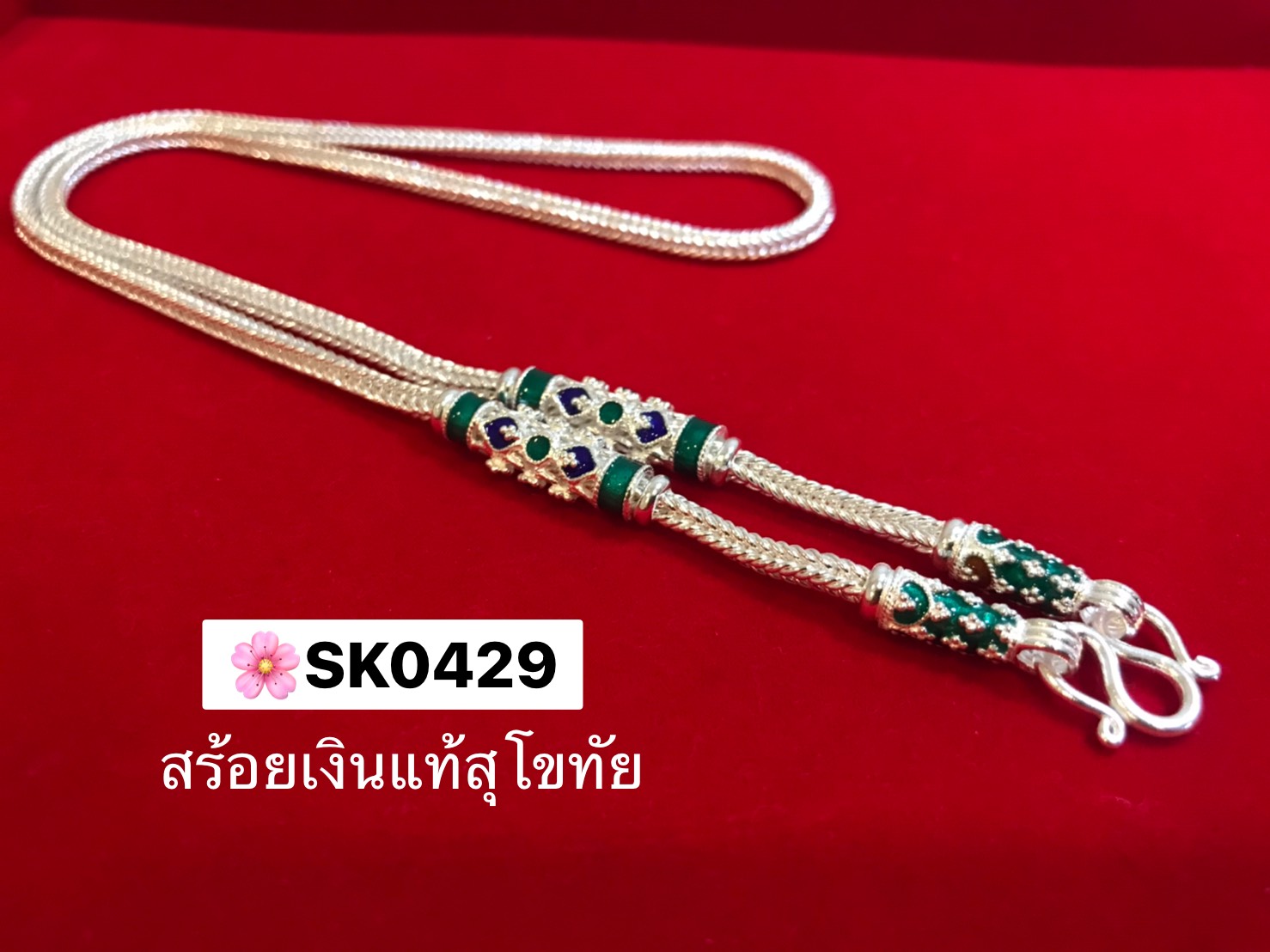 PRE-ORDER สร้อยเงินแท้สุโขทัย ลายสี่เสา-ลงยาแบบร้อน หนัก 1.7-2.2 บาทตัน ยาว 18-26 นิ้ว(เนื้อเงินแท้)