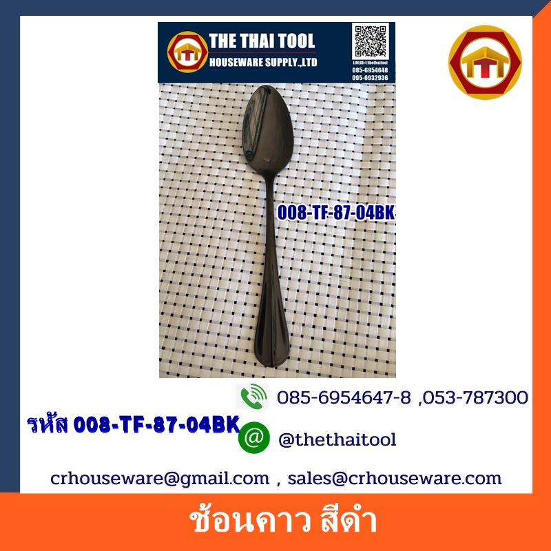 008-TF-87-04BK ช้อนคาว สีดำ