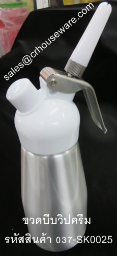 ขวดบีบวิปครีม ขนาด 250 ml. รหัสสินค้า 037-SK0025