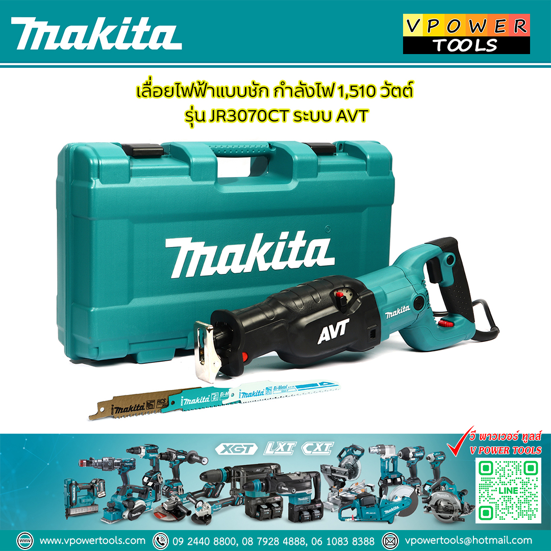 Makita JR3070CT เลื่อยไฟฟ้าแบบชัก (AVT) ลดแรงสั่นสะเทือน 1,510วัตต์