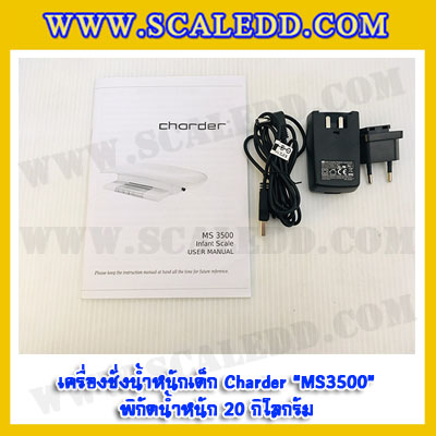 เครื่องชั่งน้ำหนักเด็ก20kg เครื่องชั่งน้ำหนักเด็กอ่อน ตาชั่งเด็กทารก เครื่องชั่งน้ำหนักเด็ก เครื่องชั่งเด็กทารก 20kg เครื่องชั่งน้ำหนักเด็กพร้อมวัดความยาว พิกัดน้ำหนัก 20kg อ่านค่าละเอียด 5g Charder รุ่น MS3500