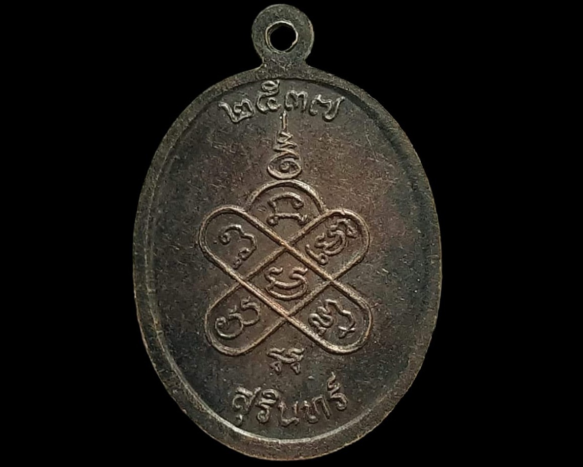 เหรียญ หลวงพ่อพระชีว์ วัดบูรพาราม จ.สุรินทร์ ปี 2537 ที่ระลึกบูรณะมณฑป