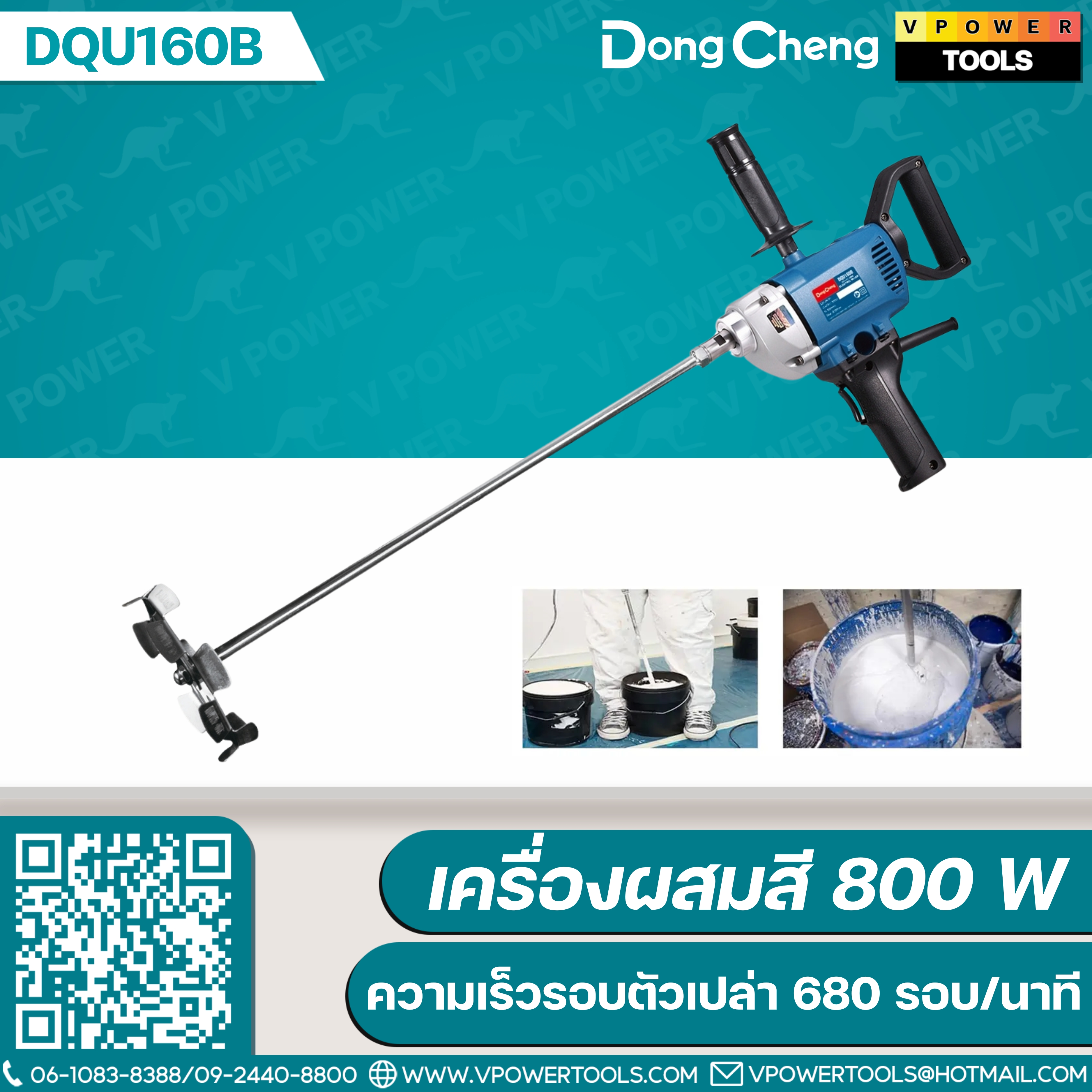 Dong Cheng เครื่องผสมสีไฟฟ้า 800W รุ่น DQU160B