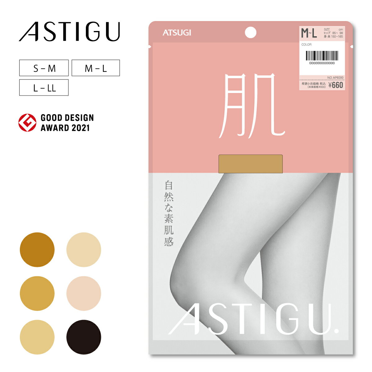 ถุงน่อง ATSUGI HADA แพ็คเกจชมพู アスティーグ 肌