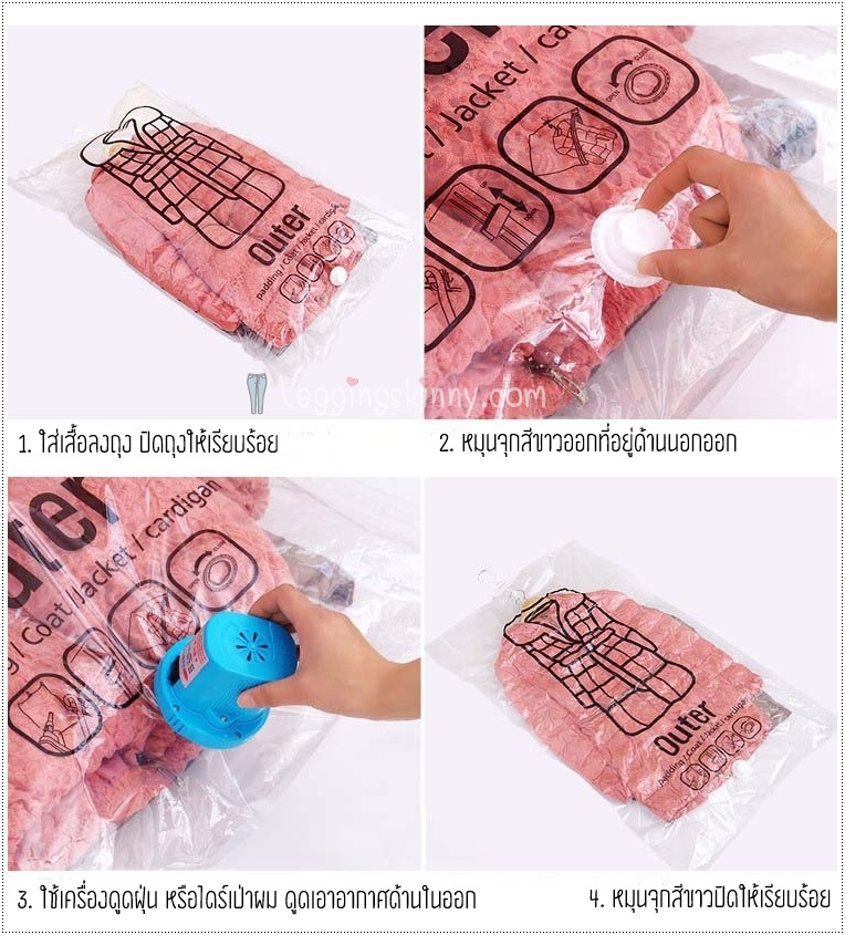 Vacuum Bag for Coat ถุงสูญญากาศสำหรับเสื้อโค้ท เสื้อกันหนาว
