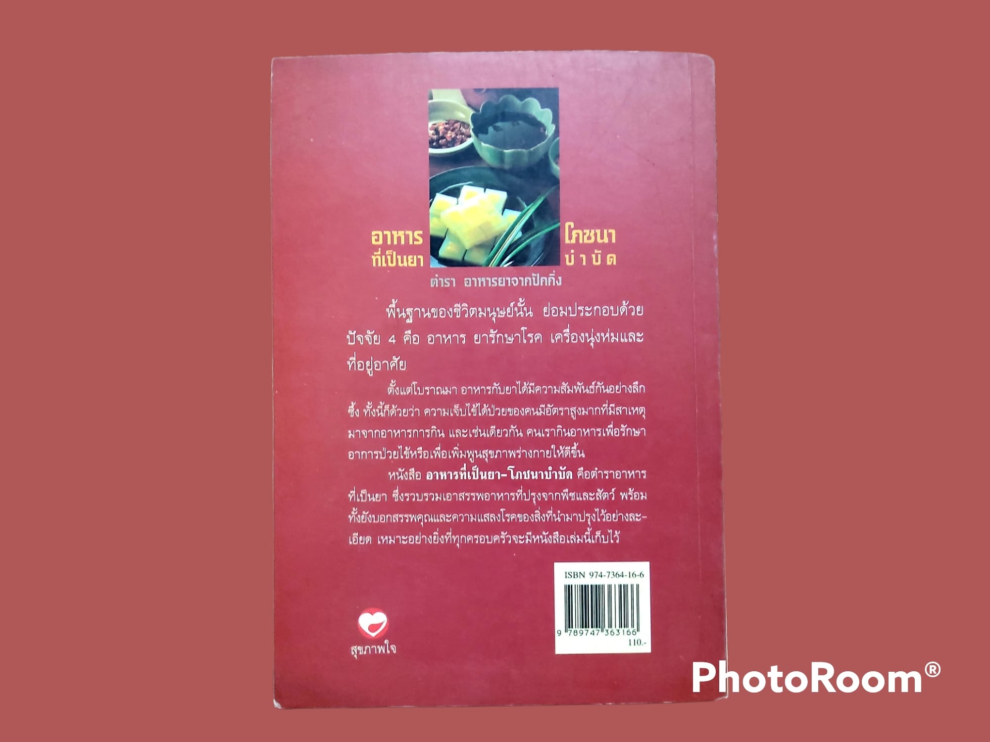 หนังสือ อาหารที่เป็นยา โภชนาบำบัด