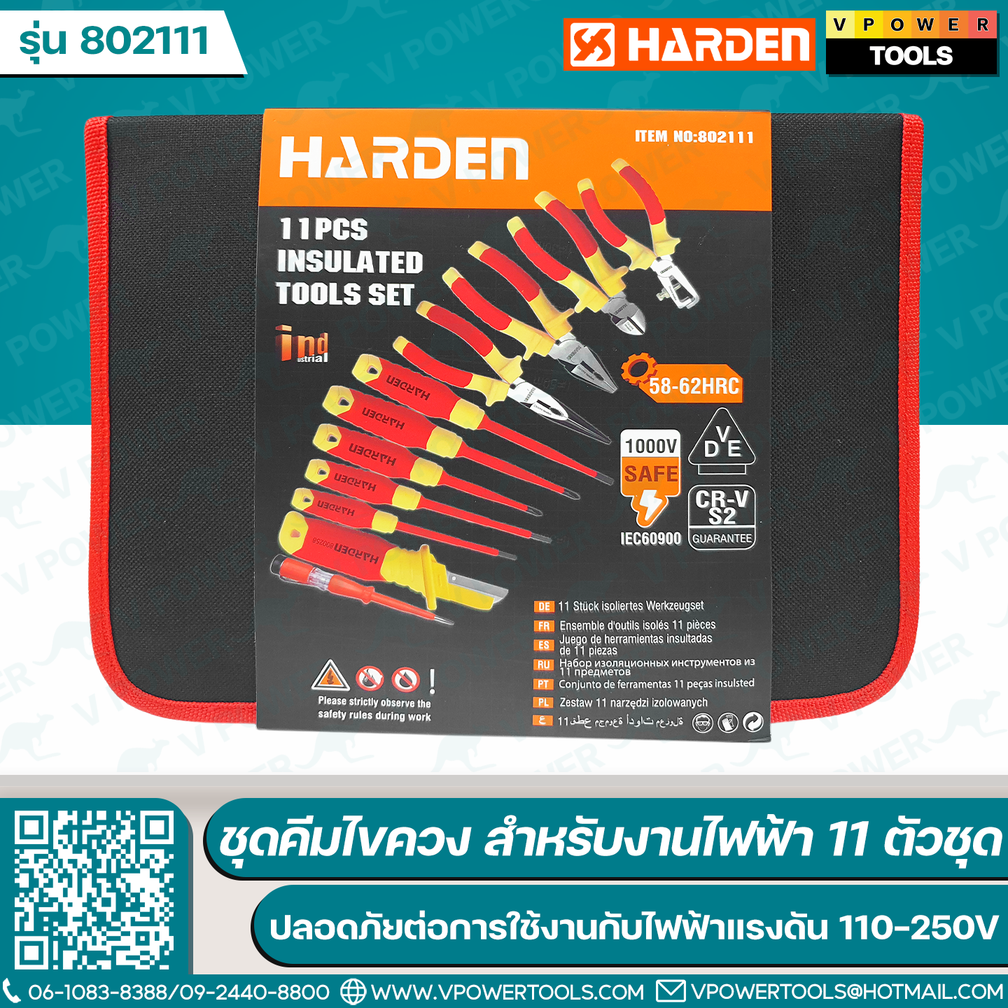 Harden VDE ชุดเครื่องมือ คีม ไขควง สำหรับงานไฟฟ้า 6-11 ชิ้น ⬇️⤵️สินค้ามีตัวเลือก 802106, 802111