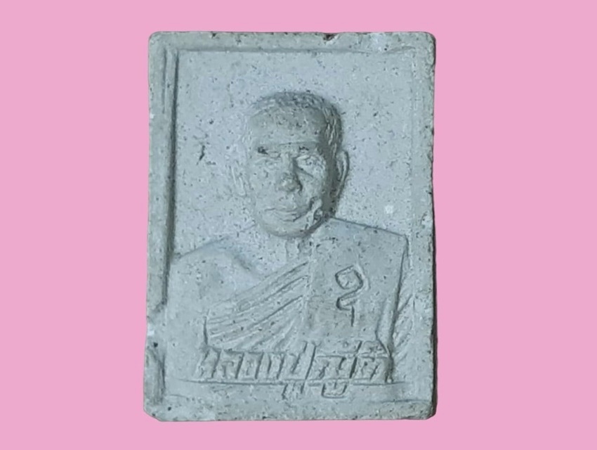 รูปเหมือน หลวงปู่ญัติ วัดสายไหม กรุงเทพมหานคร เนื้อผง ยันต์ ๔ อายุ ๗๘ ปี ๒๕๓๖