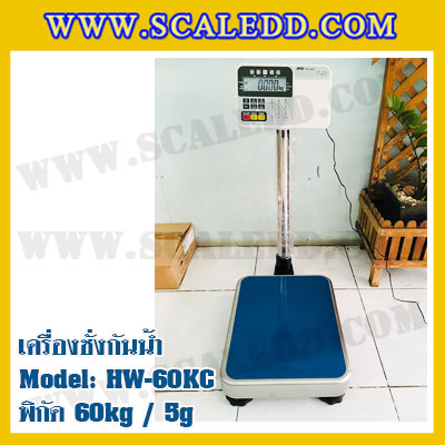 เครื่องชั่งกันน้ำ 60kg ค่าละเอียด 5g ยี่ห้อ AND รุ่น HW-60KC เครื่องชั่งดิจิตอลกันน้ำ60kg ตาชั่ง ดิจิตอลกันน้ำ60kg ตาชั่งกันน้ำ60กิโล Waterproof Digital Scale