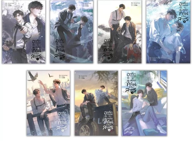 อาชญากรรมรักเหนือคลืนสมุทร 1-7 เล่มจบ by Huai Shang มัดจำ 2,000 ค่าเช่า 400b.