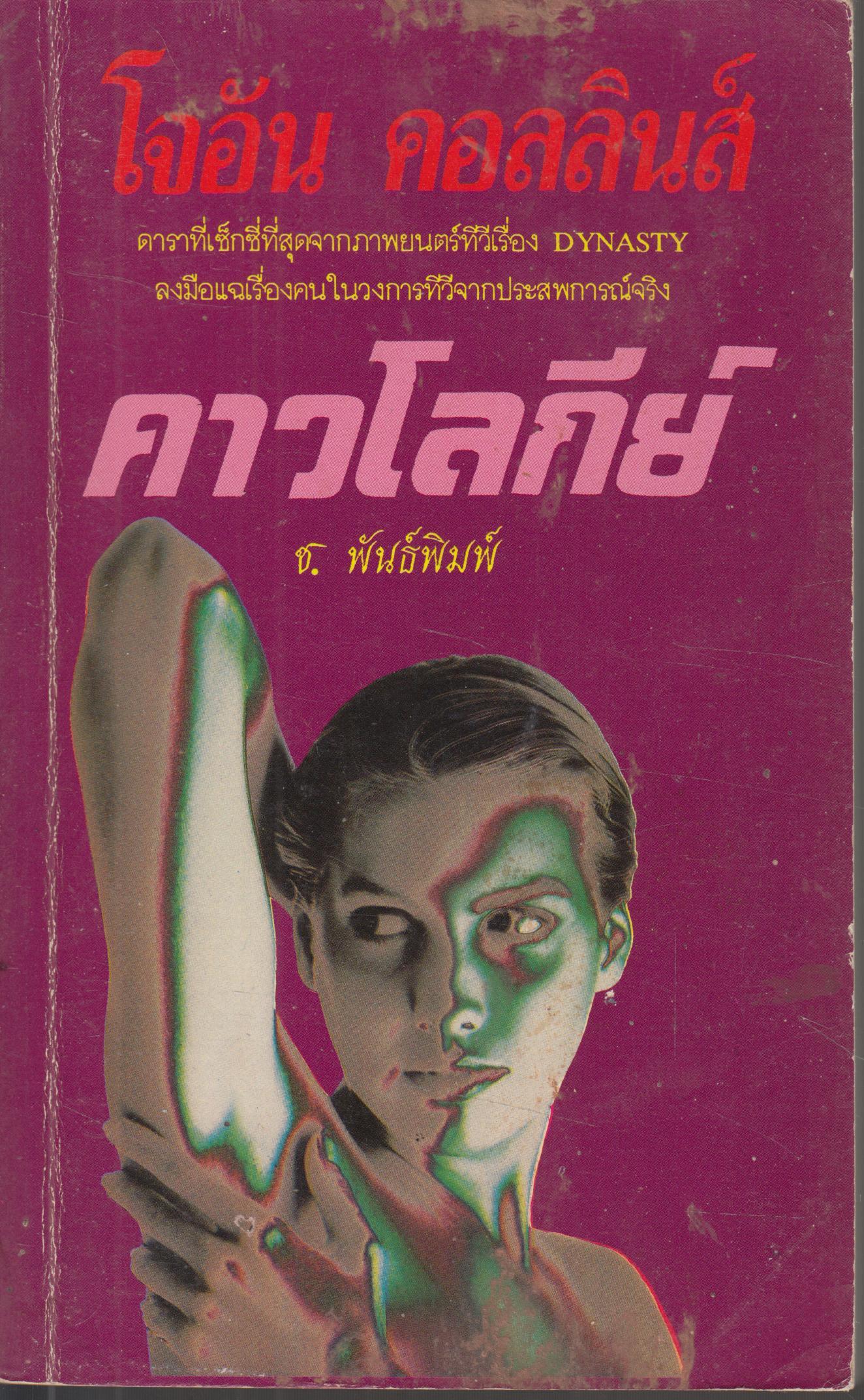 คาวโลกีย์