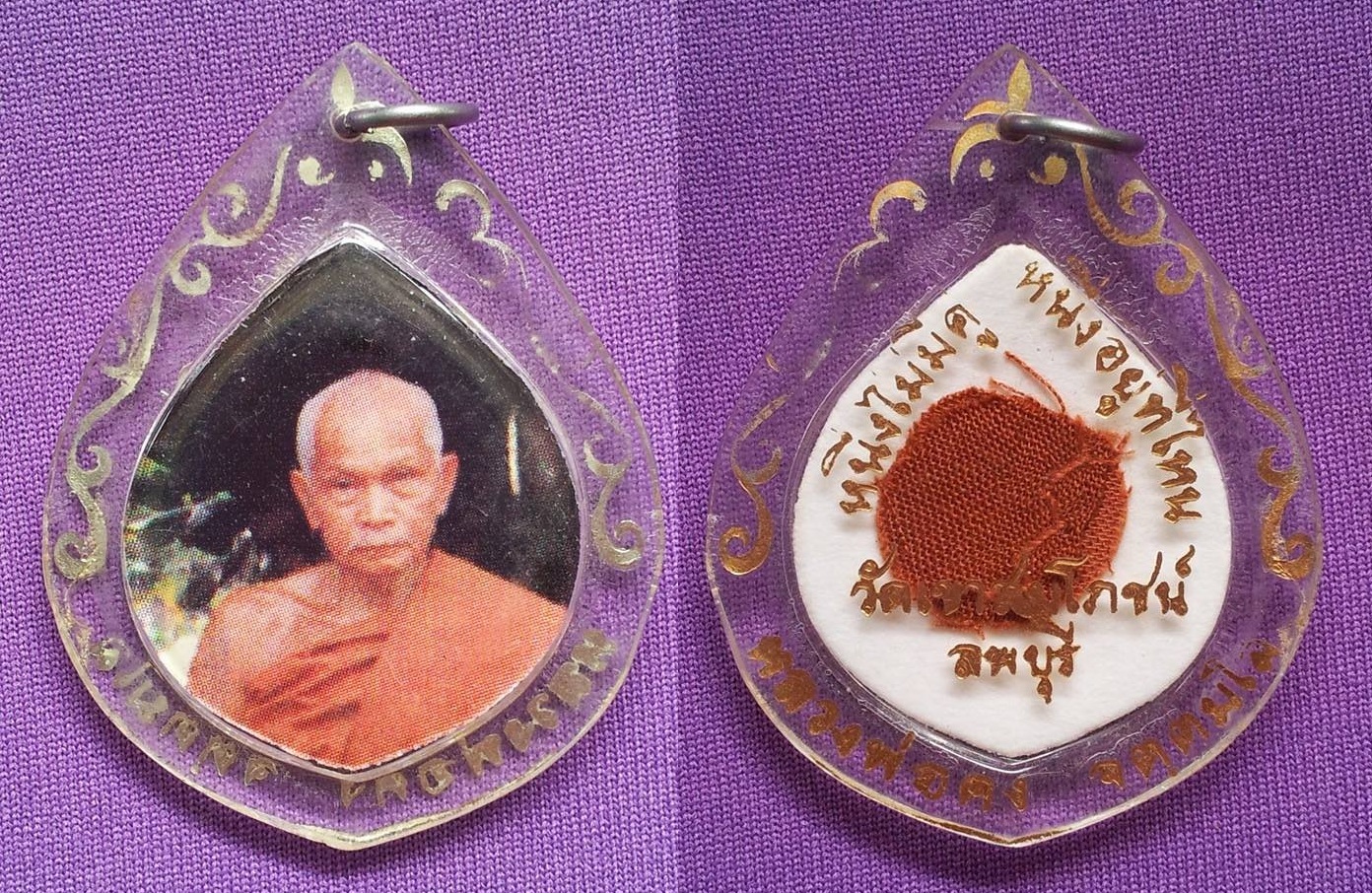 ล๊อคเก็ตหลวงพ่อคง วัดเขาสมโภชน์ ลพบุรี หลังจีวรของท่าน ทันท่านอธิษฐานจิตครับ