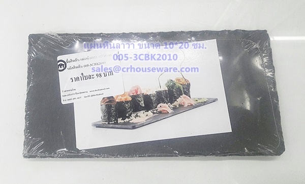 แผ่นหินลาวา สี่เหลี่ยม ขนาด 10x20 ซม. Code : 005-3CBK2010