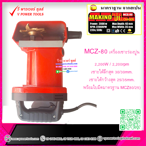Makino MCZ-80 เครื่องตัดคอนกรีต 2,000วัตต์ (พร้อมใบมีดมาตรฐาน MCZ-80/25)