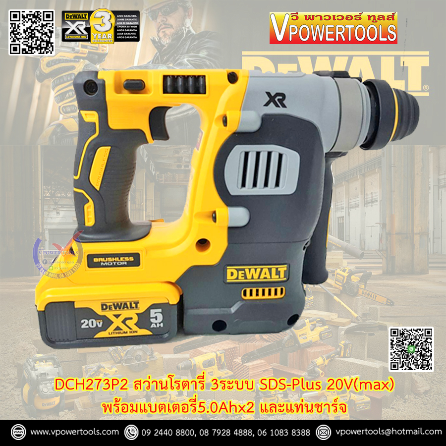 DeWALT สว่านโรตารี่ไร้สาย 3ระบบ SDS-Plus 20V Max 1396Nm. BL-Motor พร้อมแบตเตอรี่ 5.0Ah x 2 รุ่น DCH273P2T