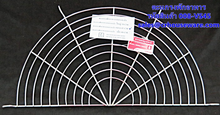 ตะแกรงพักอาหาร กลาง รหัสสินค้า 008-VS45