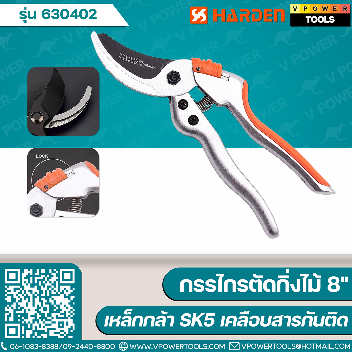 HARDEN 630402 กรรไกรตัดกิ่งไม้ 8" (200มม.) ใบมีดเหล็กกล้า SK5 เคลือบเทปล่อน