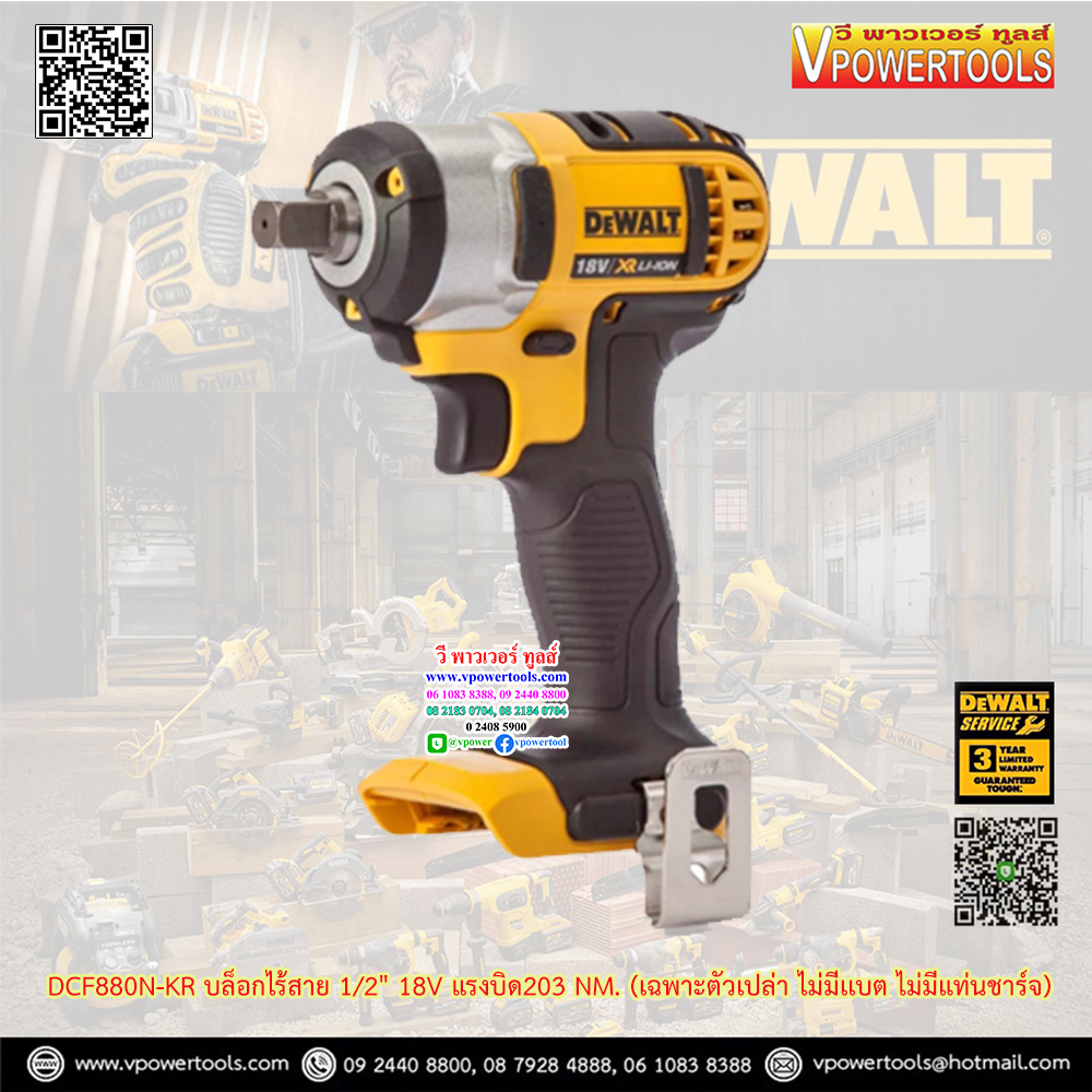DeWALT บล็อกไร้สาย 1/2" 18V แรงบิด203 NM. (เฉพาะตัวเปล่า ไม่มีเเบต ไม่มีแท่นชาร์จ) รุ่น DCF880N-KR