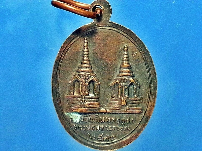 เหรียญครูบาศรีวิชัย วัดพระธาตุดอยตุง จ.เชียงราย