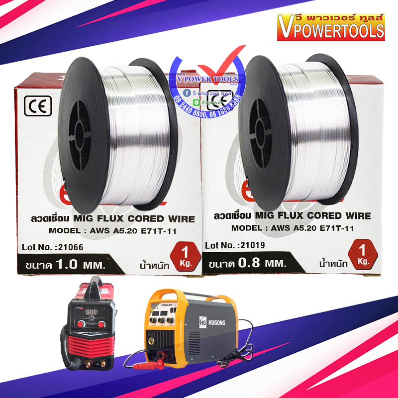 ลวดเชื่อมมิก MIG Flux Core เหล็กเหนียว (ไม่ใช้แก๊ส) ฟลัคซ์คอร์ ขนาด 0.8-1.0มม. (1กก.) ⬇️⤵️สินค้ามีตัวเลือก