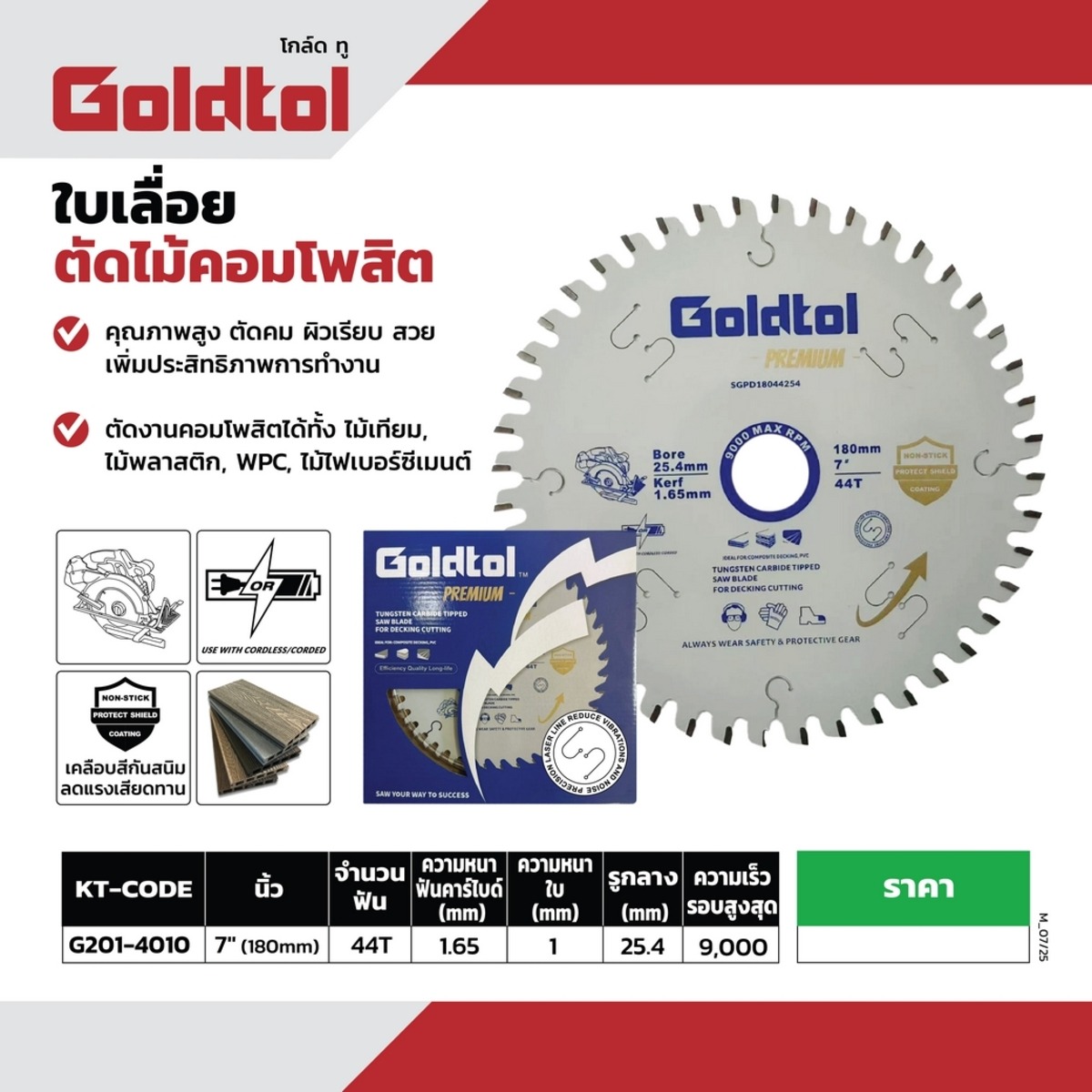 GOLDTOL ใบเลื่อยตัดไม้คอมโพสิต 7" (180 มม.) x 44 T