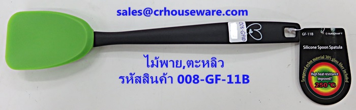 ไม้พาย,ตะหลิว Silicone Spoon Spatula รหัสสินค้า 008-GF-11B