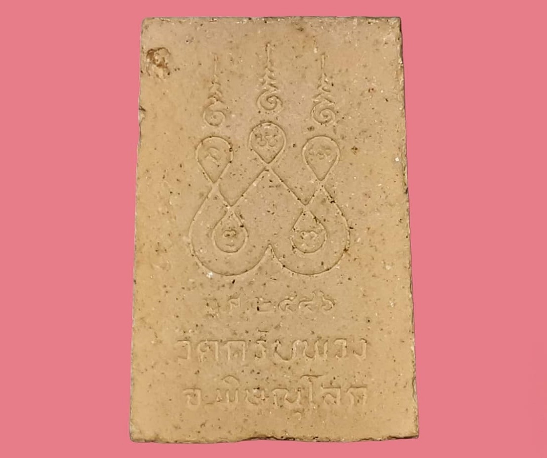 สมเด็จ วัดกรับพวง จ.พิษณุโลก