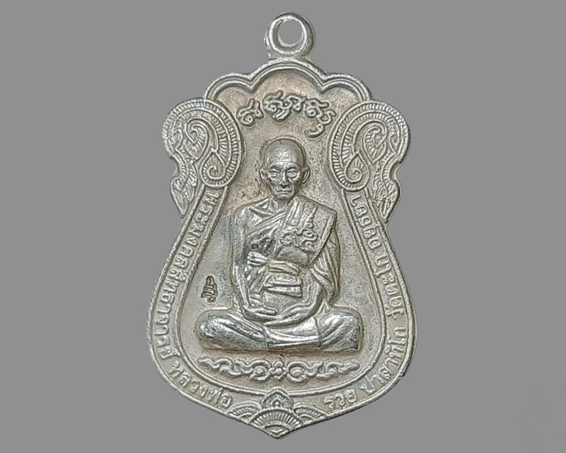 เหรียญ หลวงพ่อรวย ปาสาทิโก วัดตะโก อยุธยา มีกล่อง