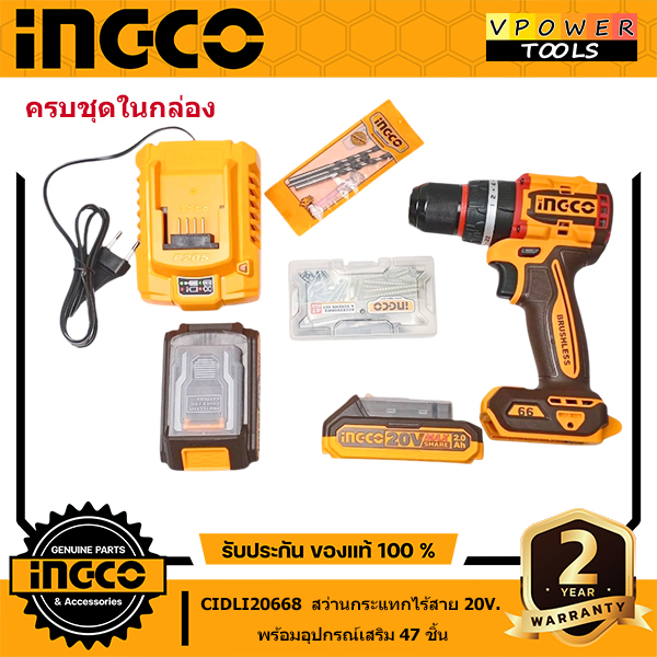 INGCO CIDLI20668 สว่านกระแทกไร้สาย 20V. แรงบิด 66 N.m. BL Motor + Acc 47ชิ้น