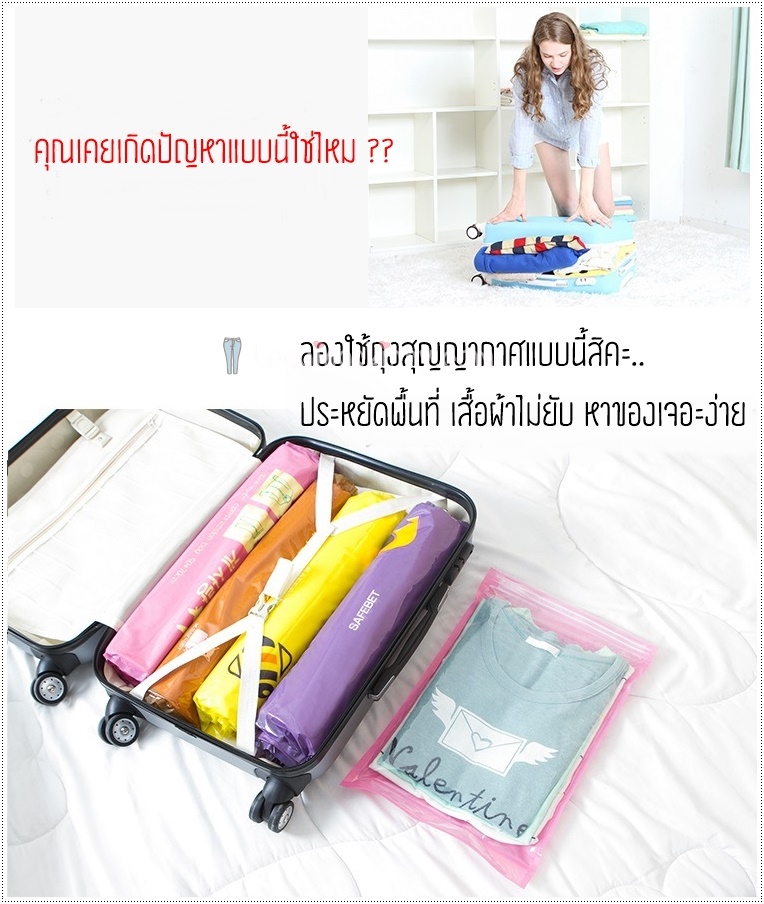 Vacuum Bag ถุงสูญญากาศแบบกดไล่ลม (สอบถามสีก่อนสั่ง)